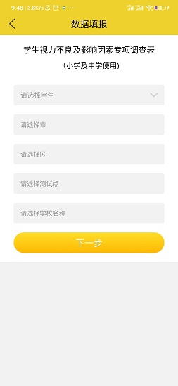 宁夏放眼未来安卓版软件展示图1