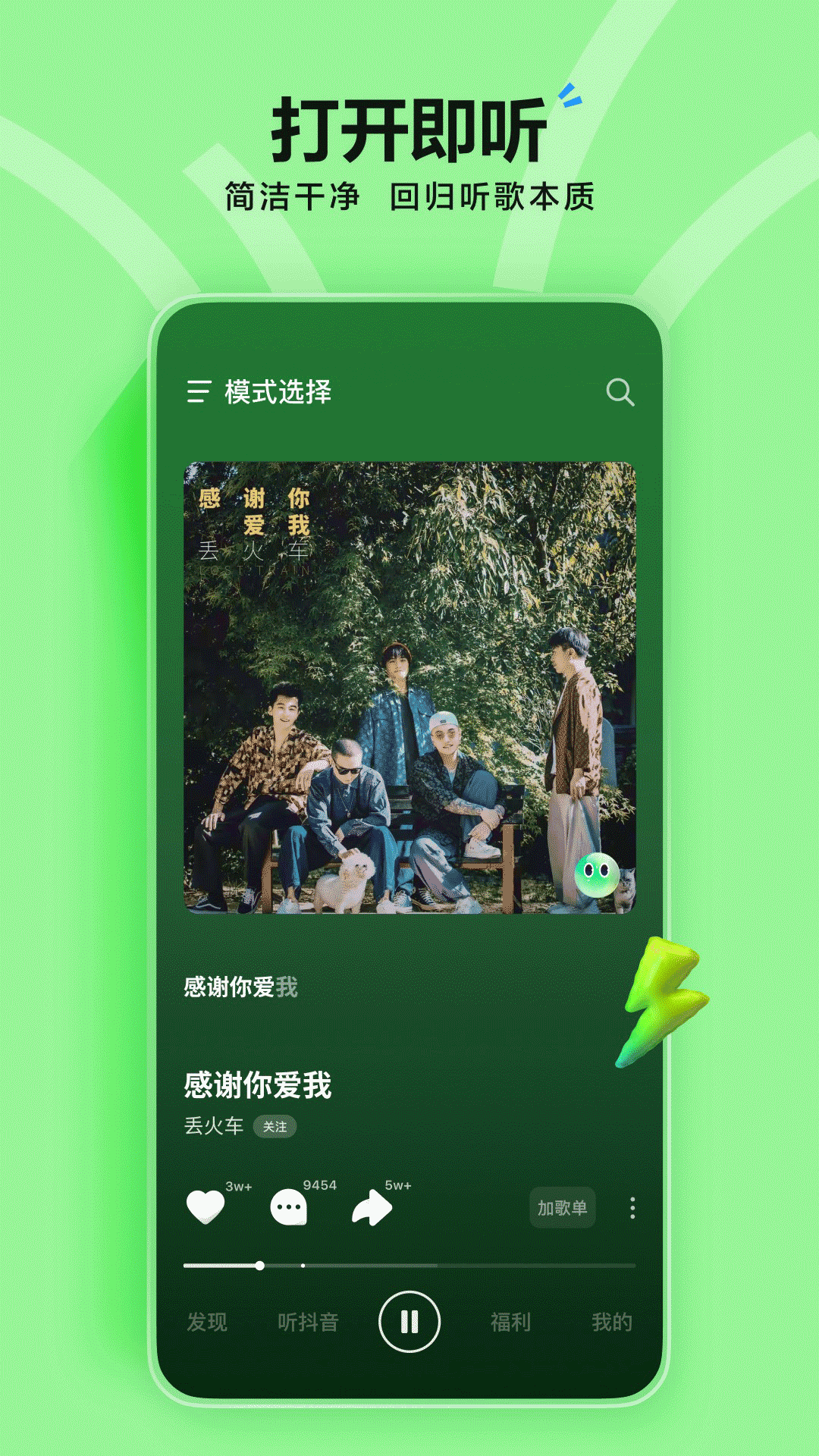 汽水音乐安卓版软件展示图1