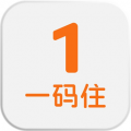 一码住安卓版