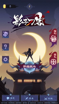 影子刀客破解版最新版展示图1
