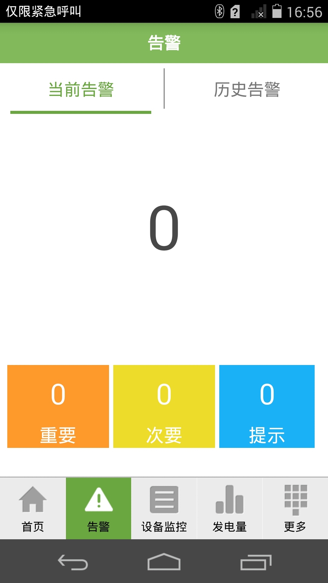 SUN2000app安卓版软件展示图3