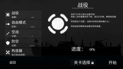 战机公司破解版无限金币中文最新版展示图2