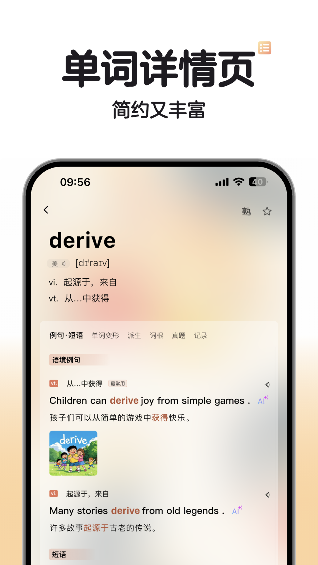 soso背单词安卓版软件展示图4
