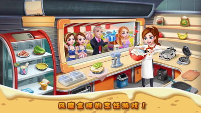 明星大厨2破解版最新版游戏截图4