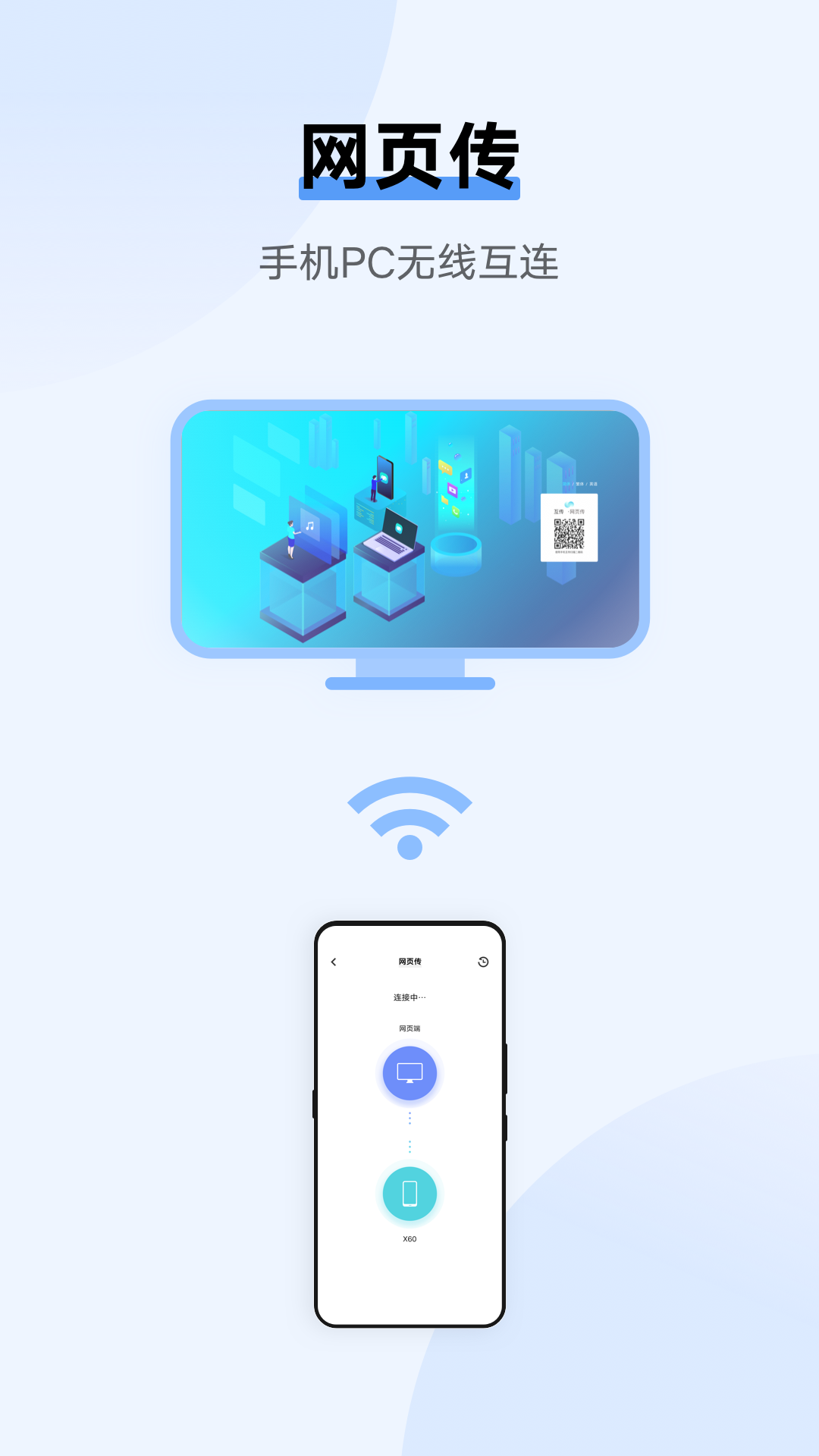 互传app安卓版软件展示图4