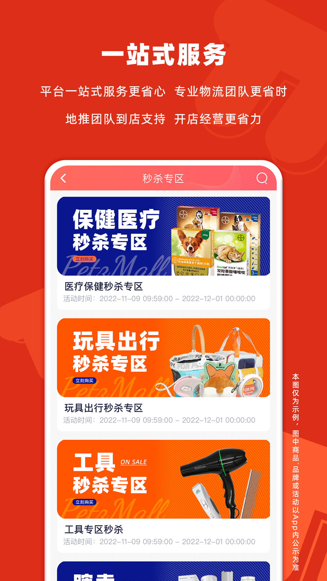 派摩商城安卓版软件展示图3