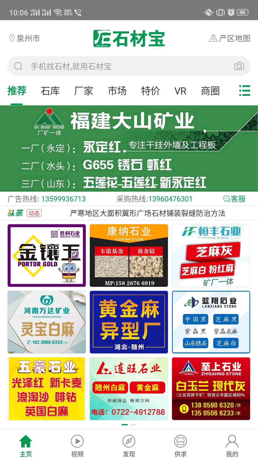 石材宝app安卓版软件展示图1