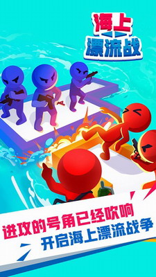 海上漂流战无限金币无限钻石免广告版游戏截图2