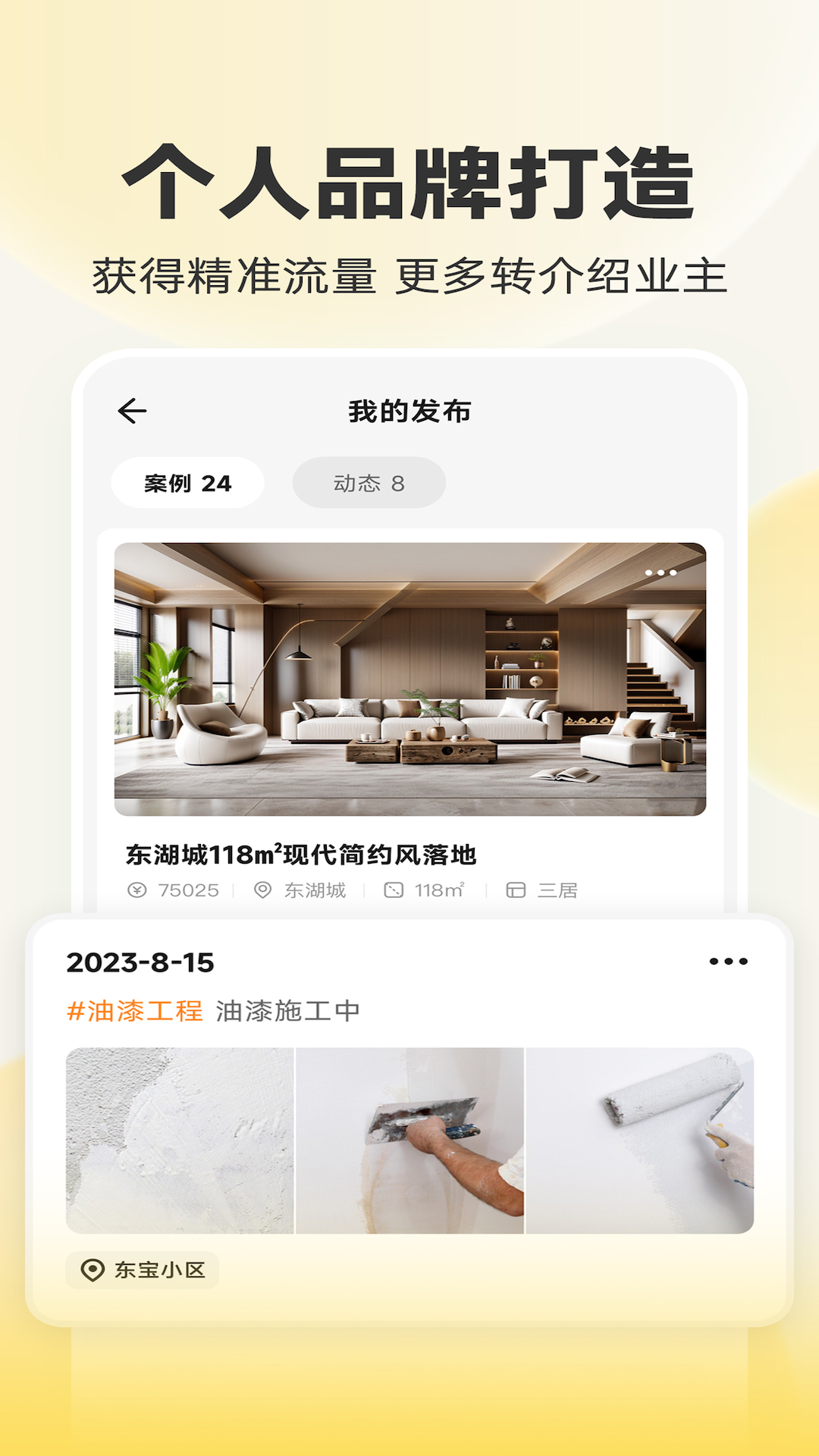 匠猫师傅app安卓版软件展示图3