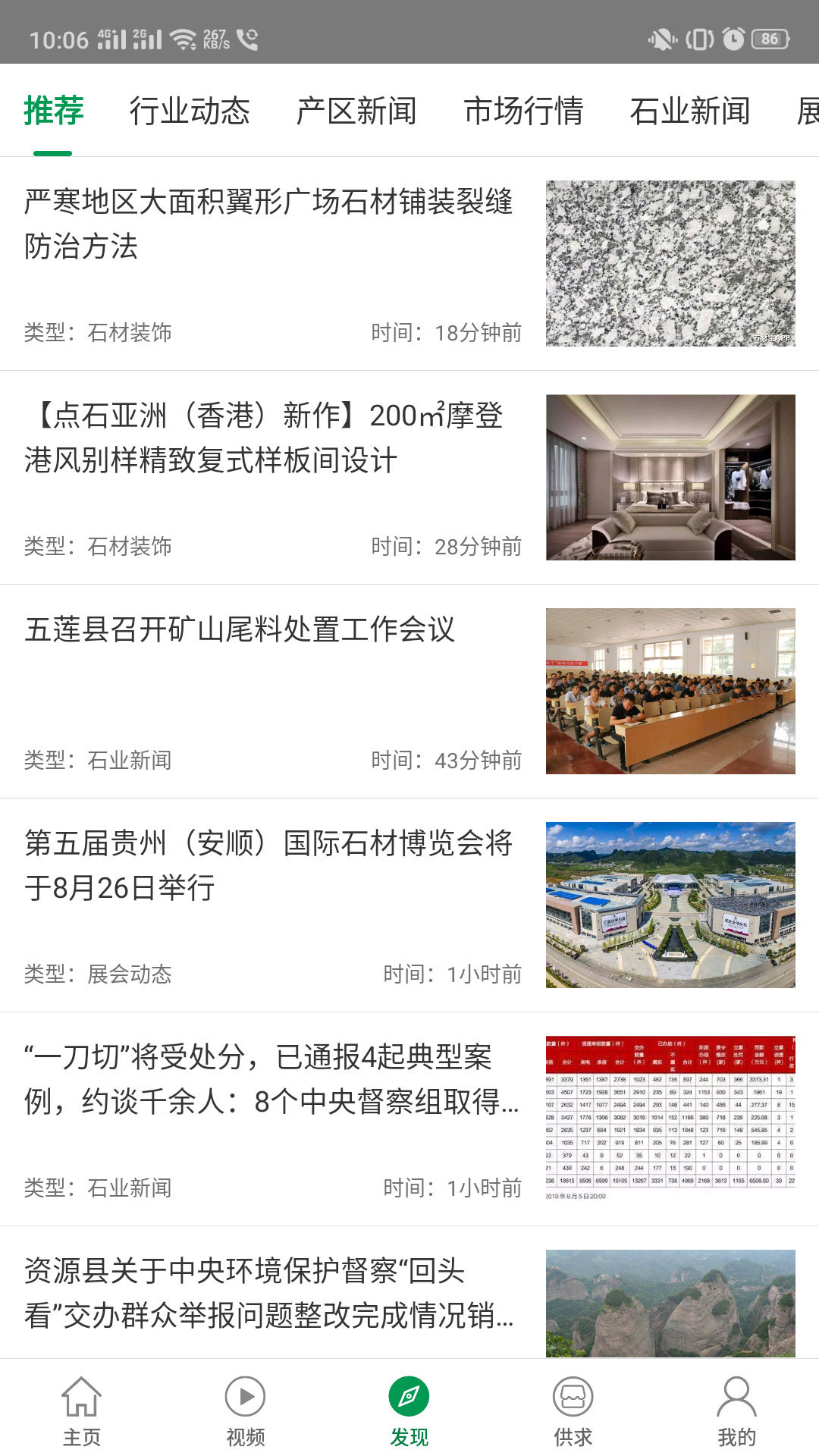 石材宝app安卓版软件展示图3