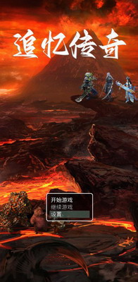 追忆传奇破解版2024最新版展示图4