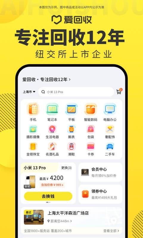 爱回收app安卓版软件展示图1