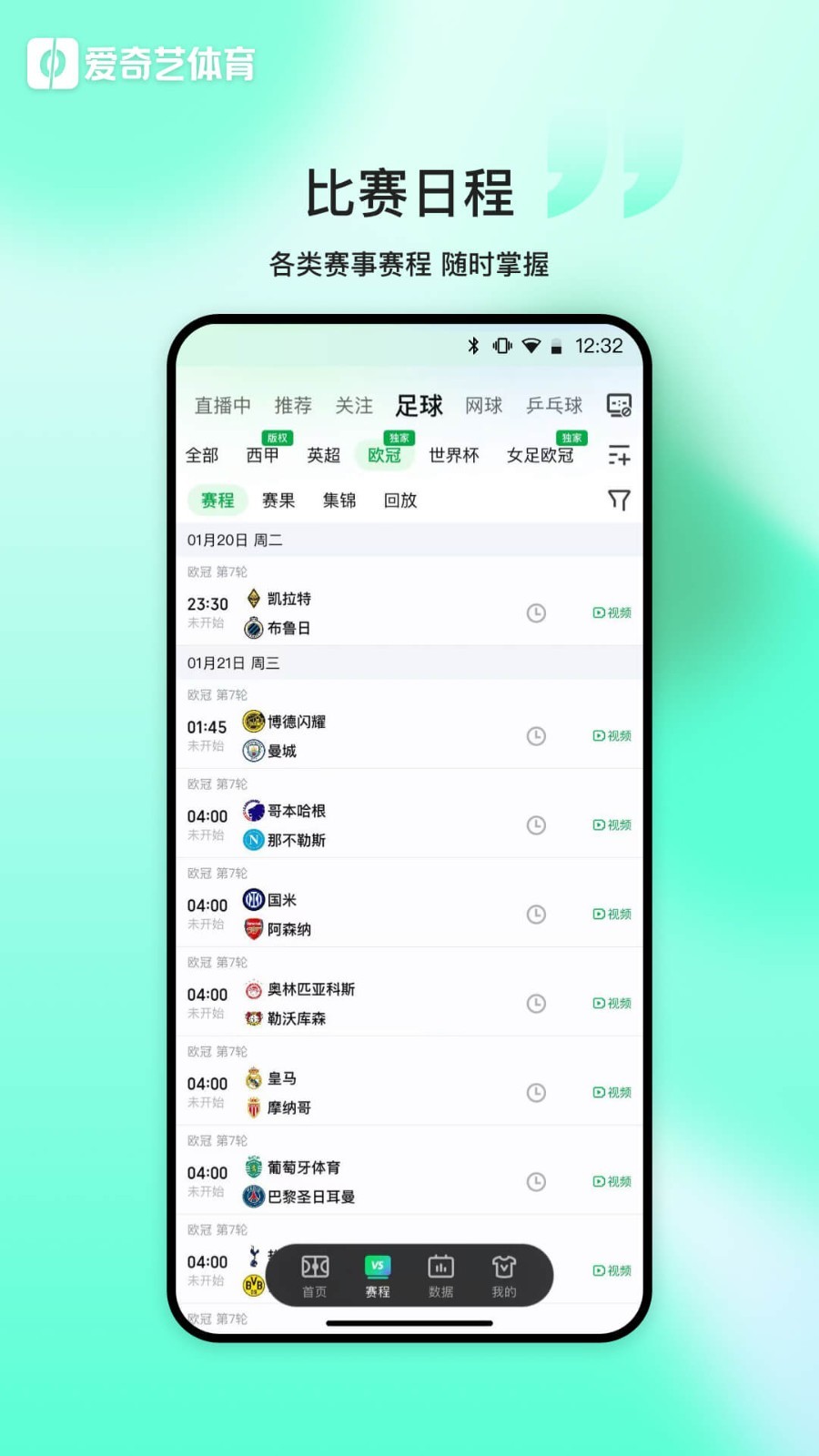 爱奇艺体育app安卓版软件展示图3