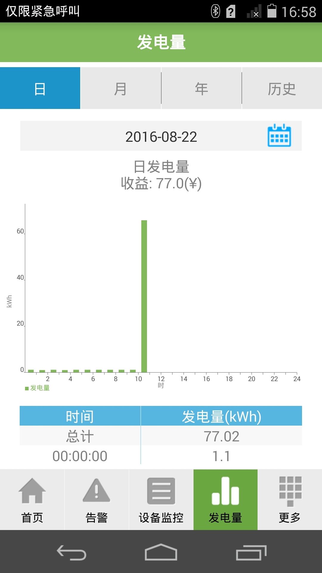 SUN2000app安卓版软件展示图4