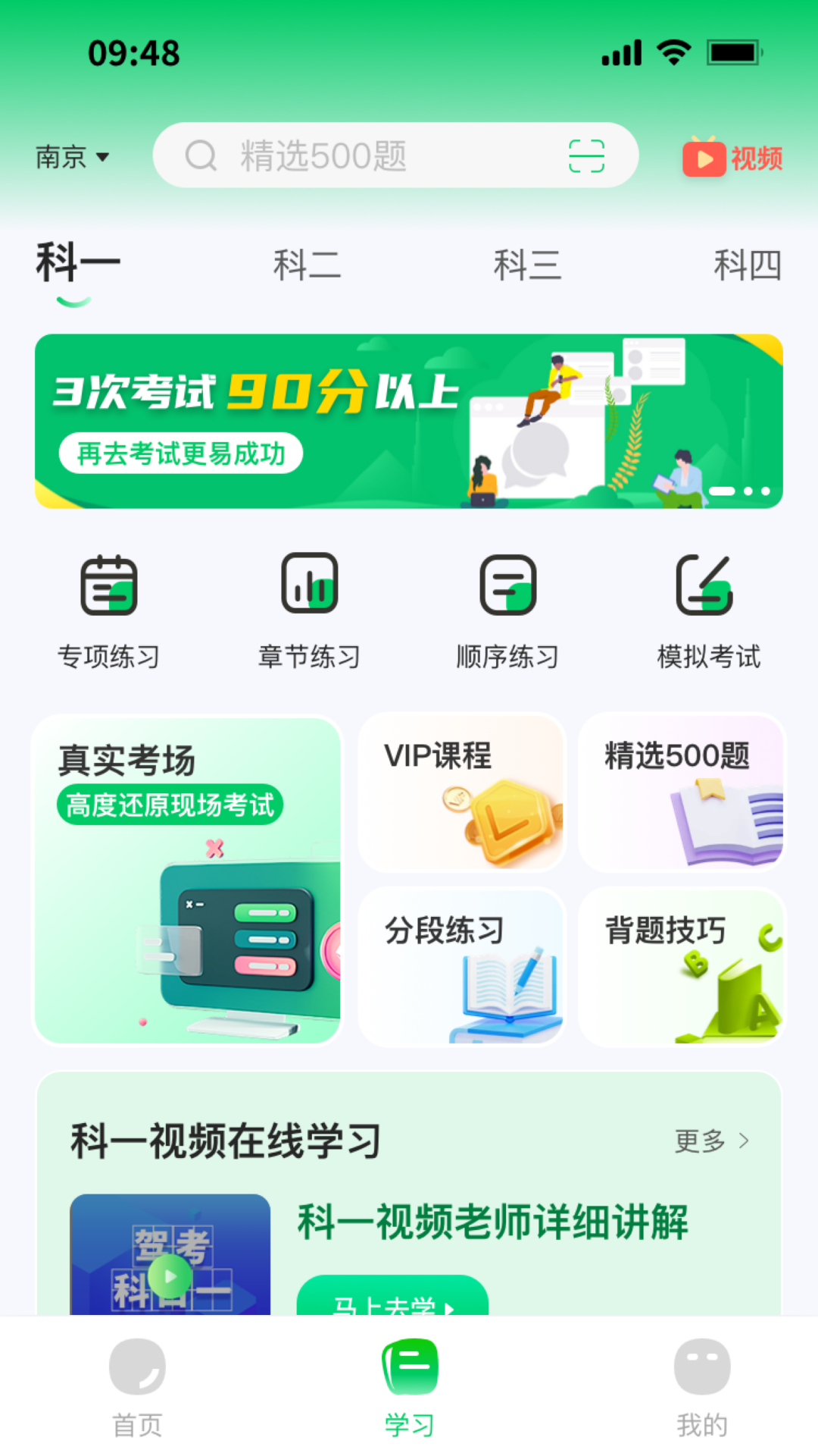 轻松学车app安卓版软件展示图2