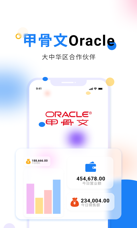 轻鼎ERP安卓版软件展示图1