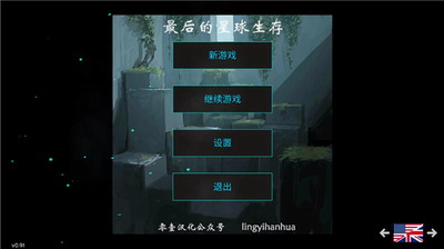 最后的星球生存汉化版下载游戏截图2