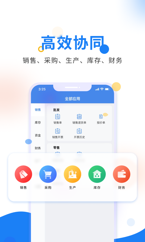 轻鼎ERP安卓版软件展示图2