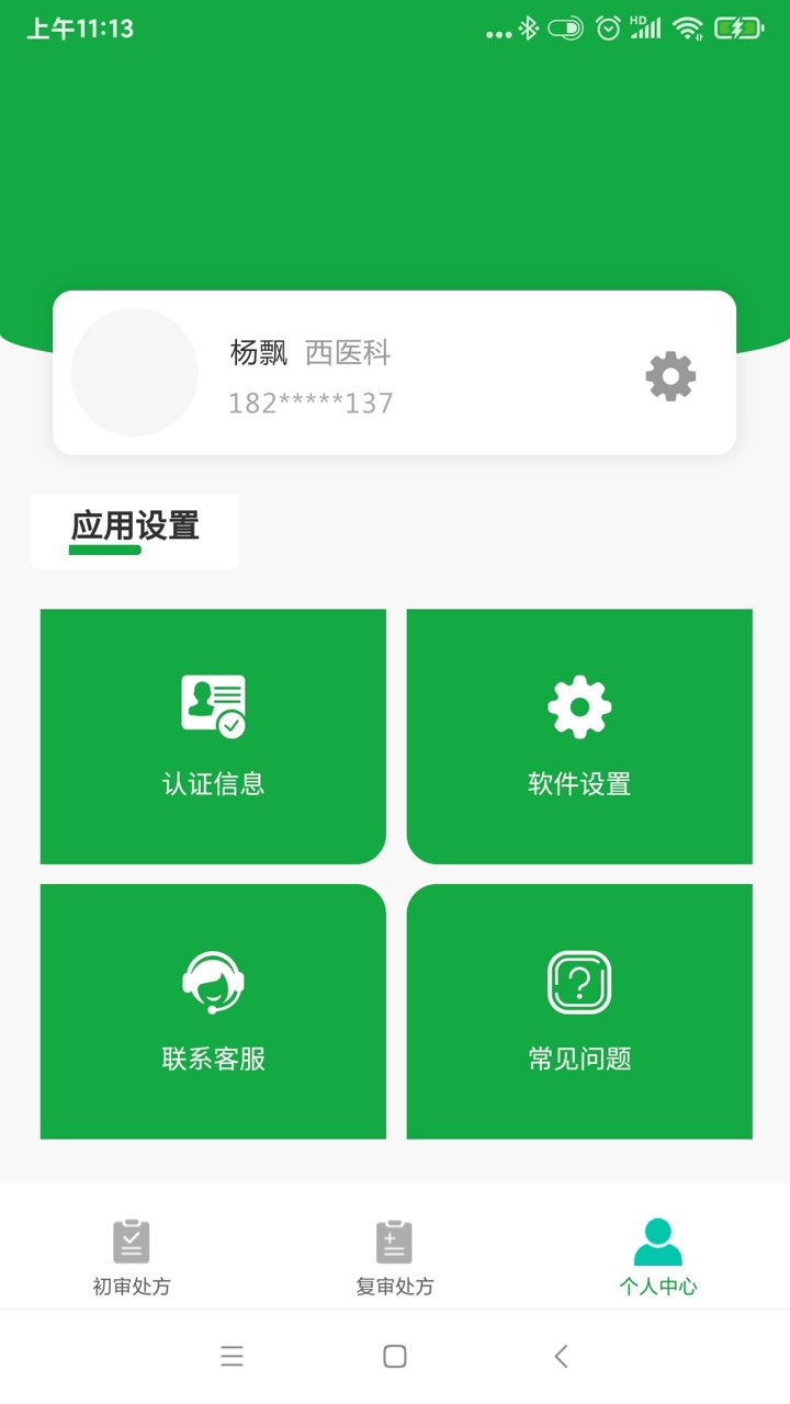 医助宝药师端安卓版软件展示图3