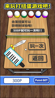 课桌乒乓球破解版展示图1