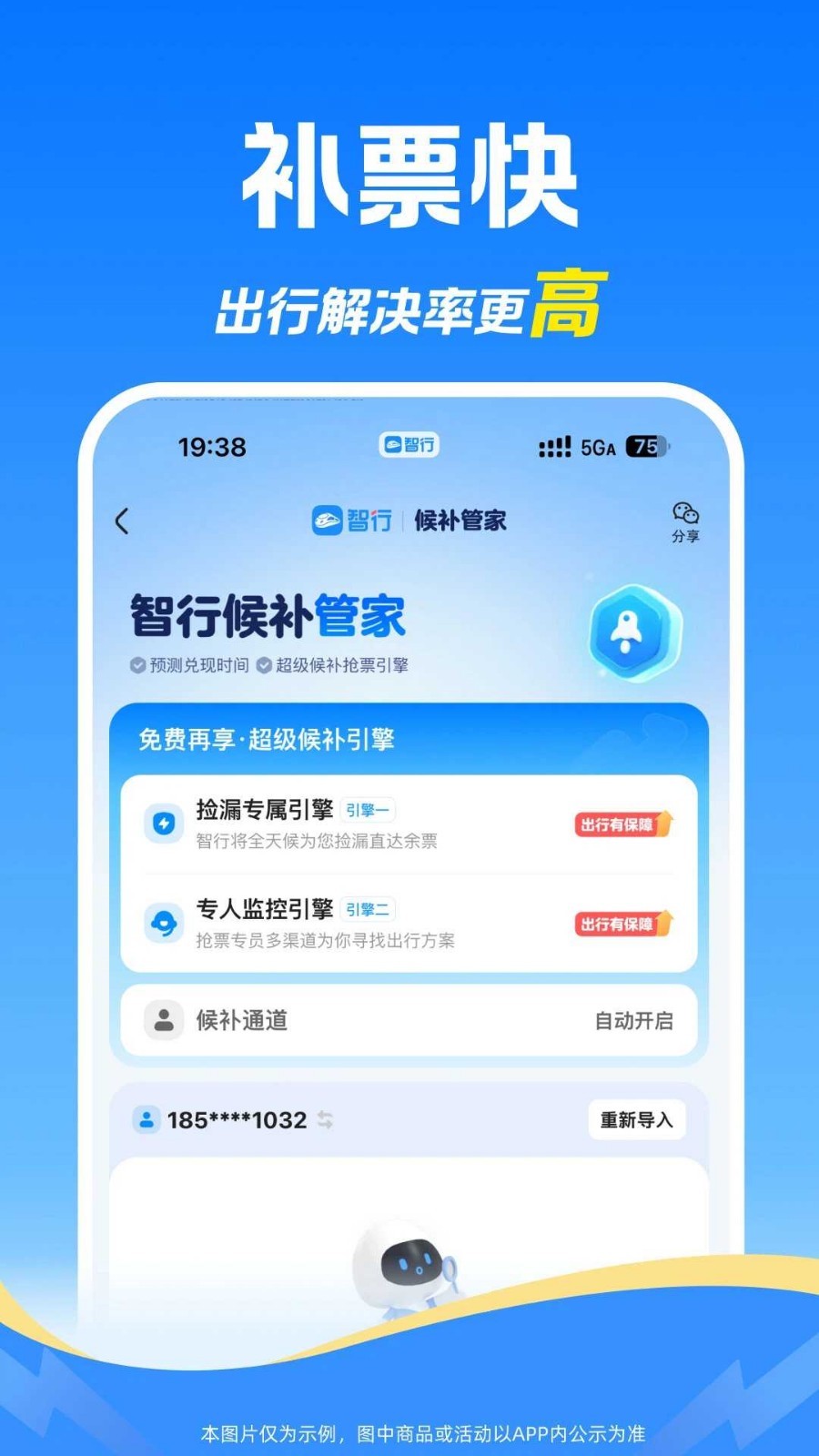 智行火车票安卓版软件展示图3