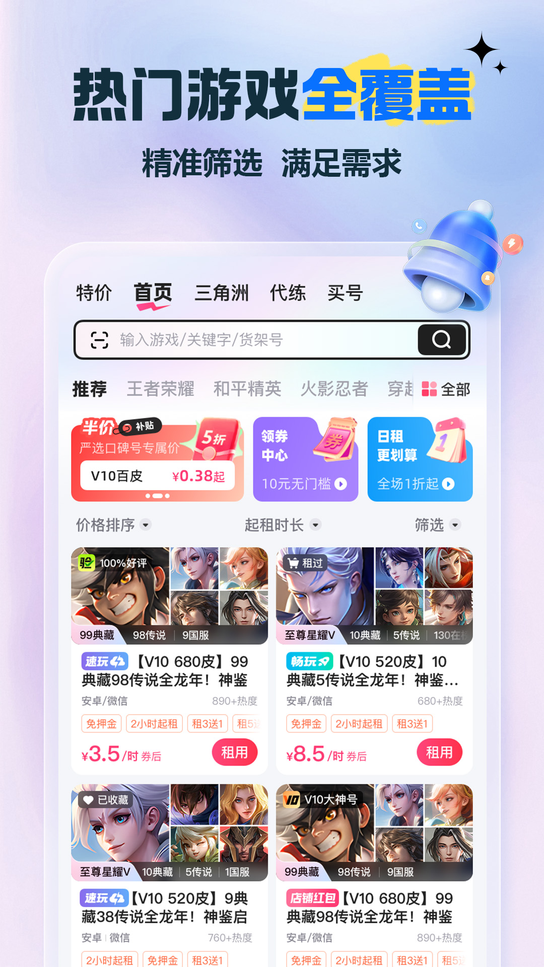 租号玩安卓版软件展示图1