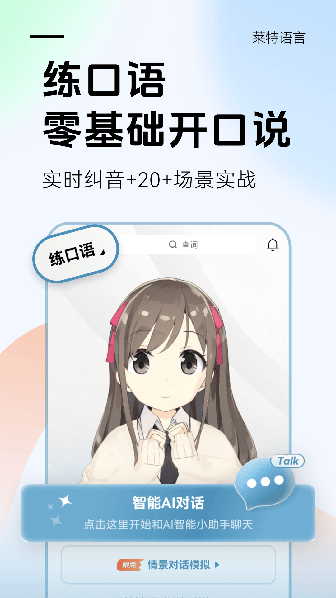 莱特韩语学习背单词安卓版软件展示图4