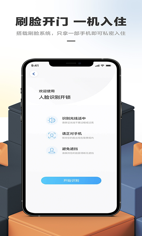 华人易居app安卓版软件展示图4