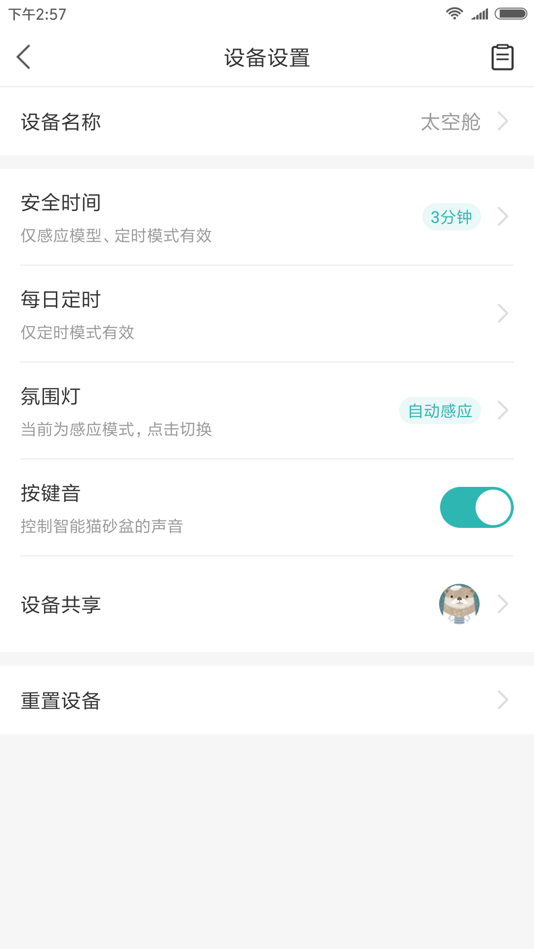 CATLINK app安卓版软件展示图2