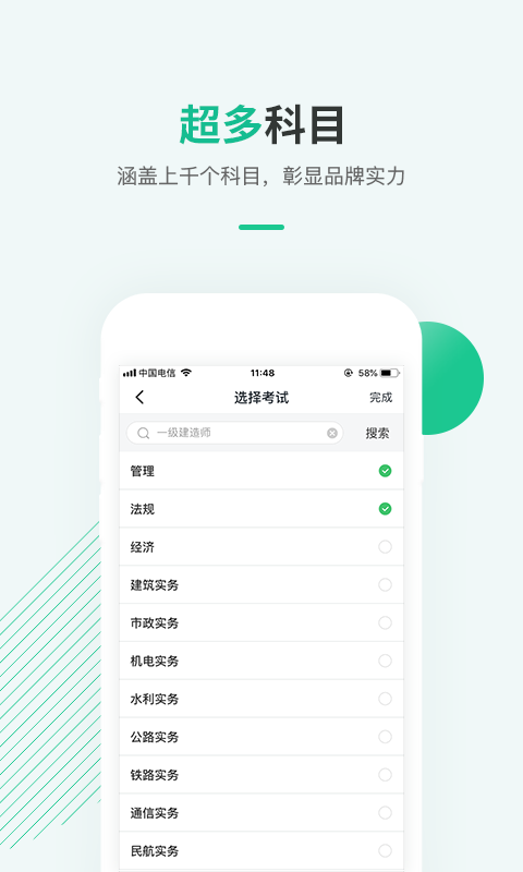 才士题库app安卓版软件展示图4