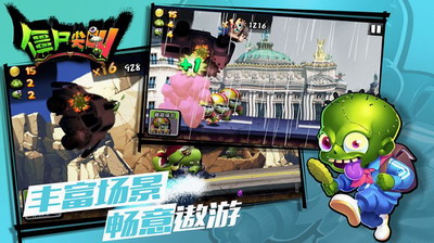 僵尸尖叫破解版无限金币无限钻石中文版游戏截图1