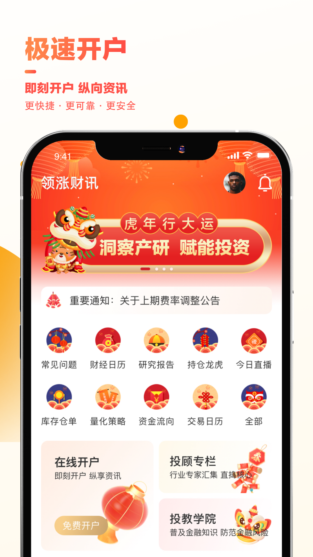 东亚财富app安卓版软件展示图1