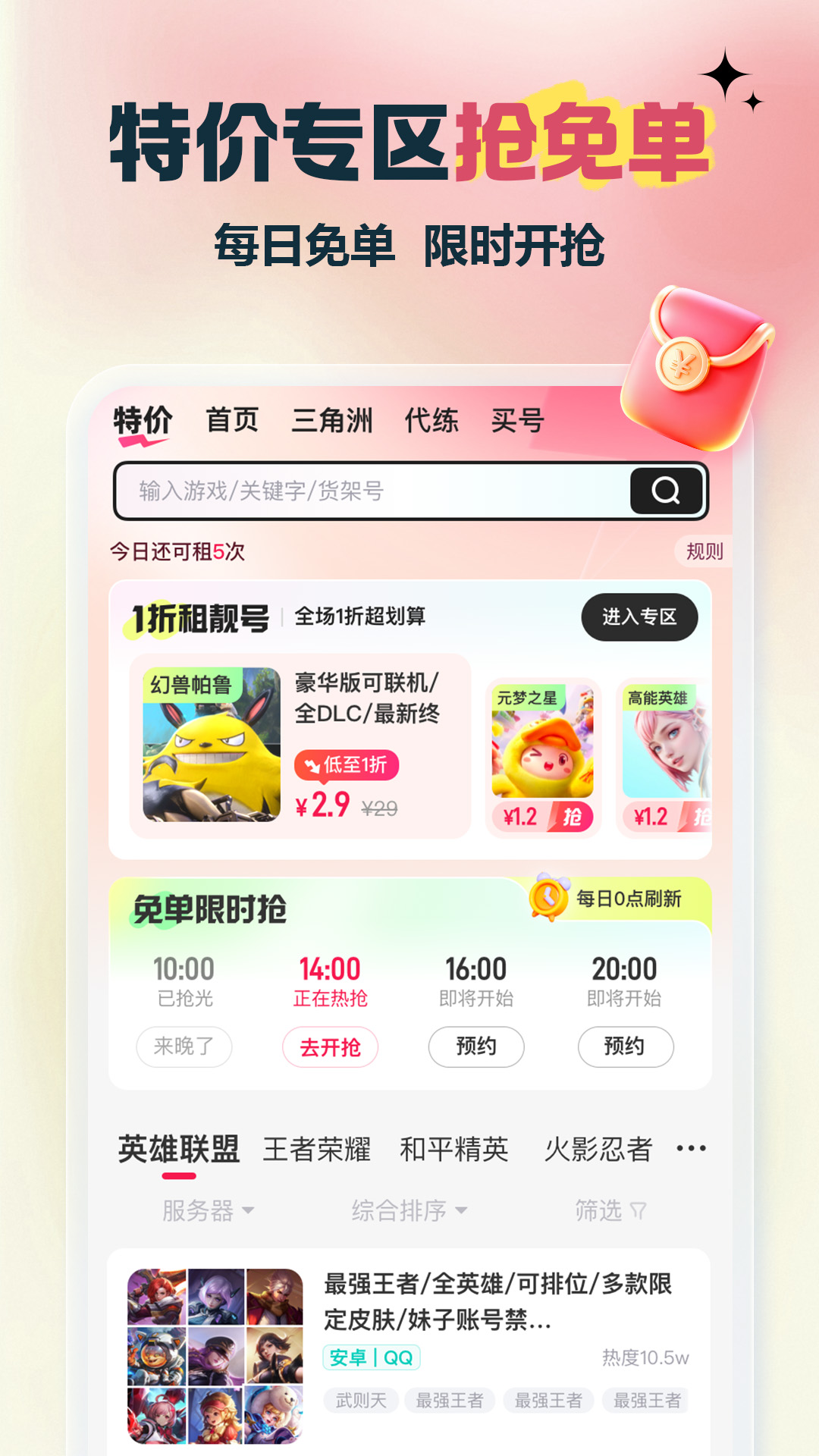 租号玩安卓版软件展示图2