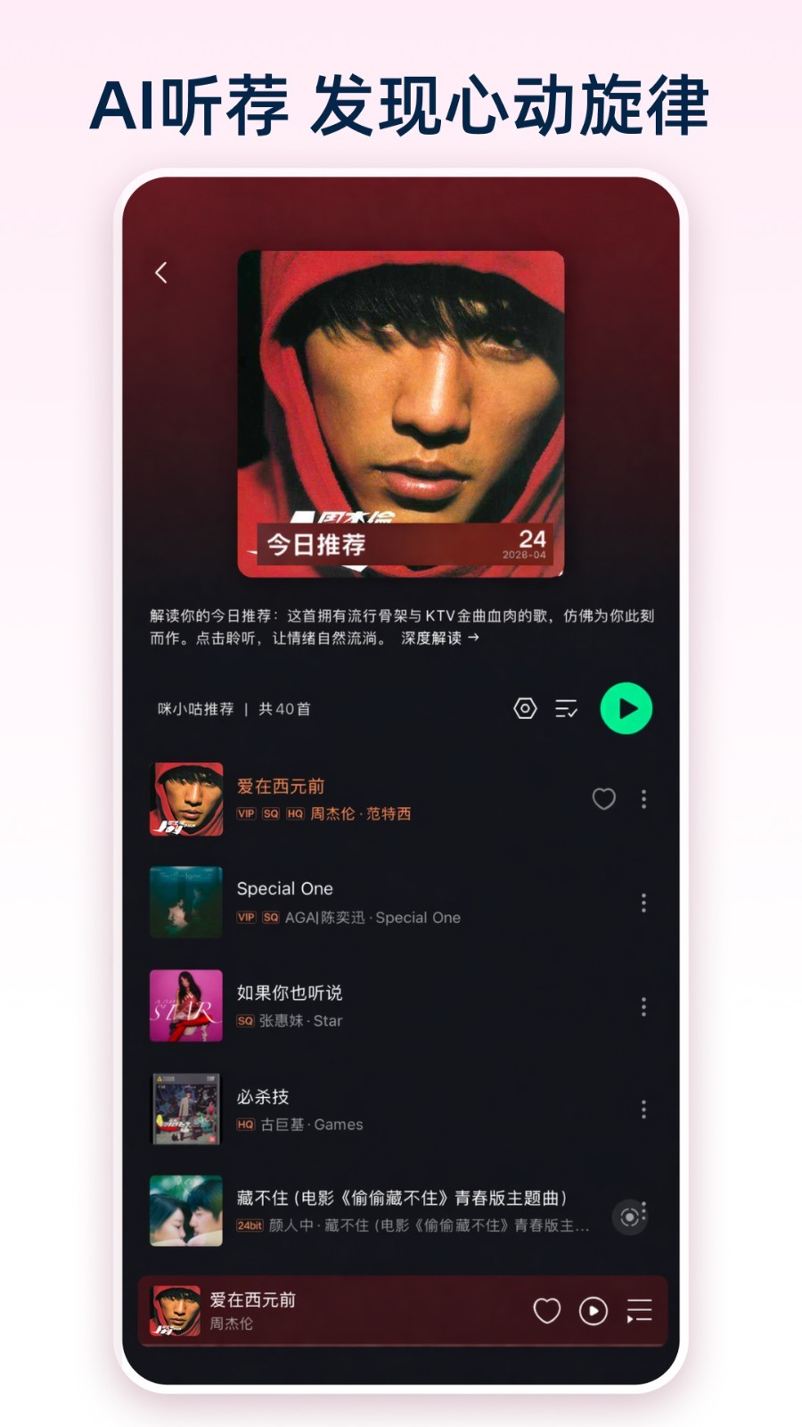 咪咕音乐安卓版软件展示图4