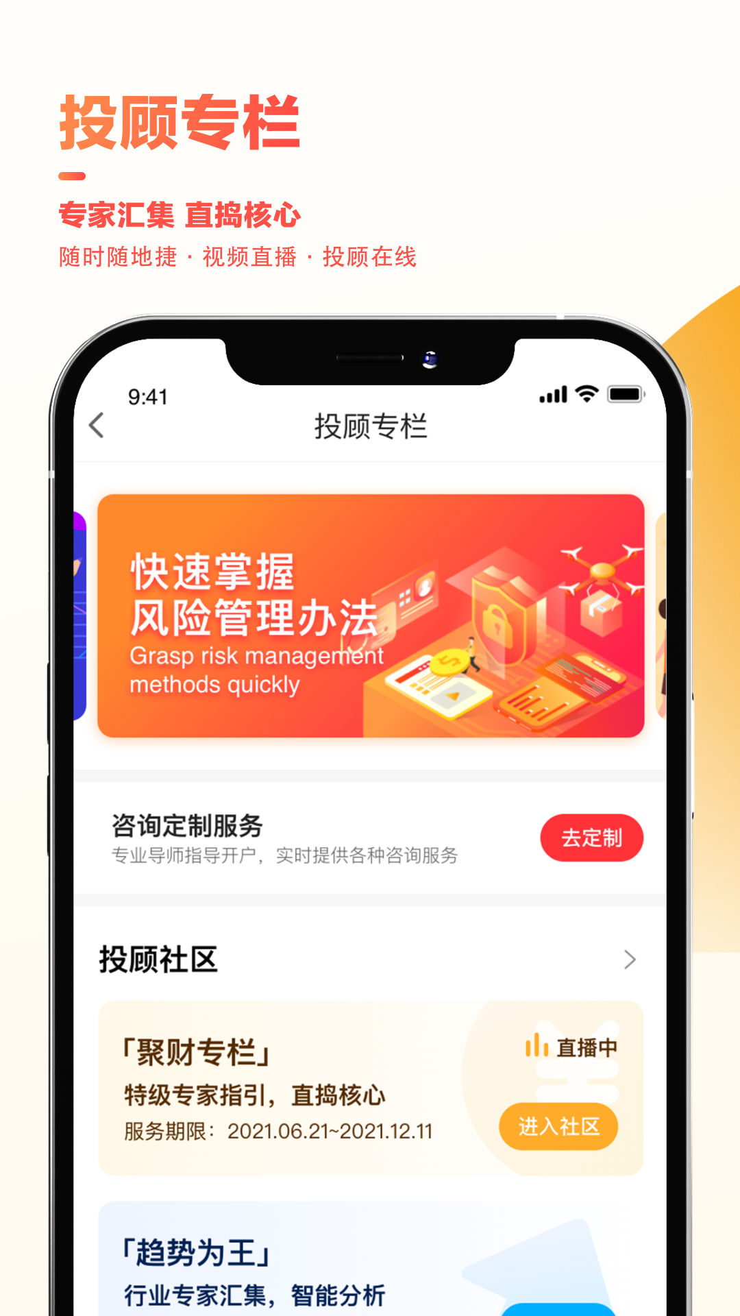 东亚财富app安卓版软件展示图3