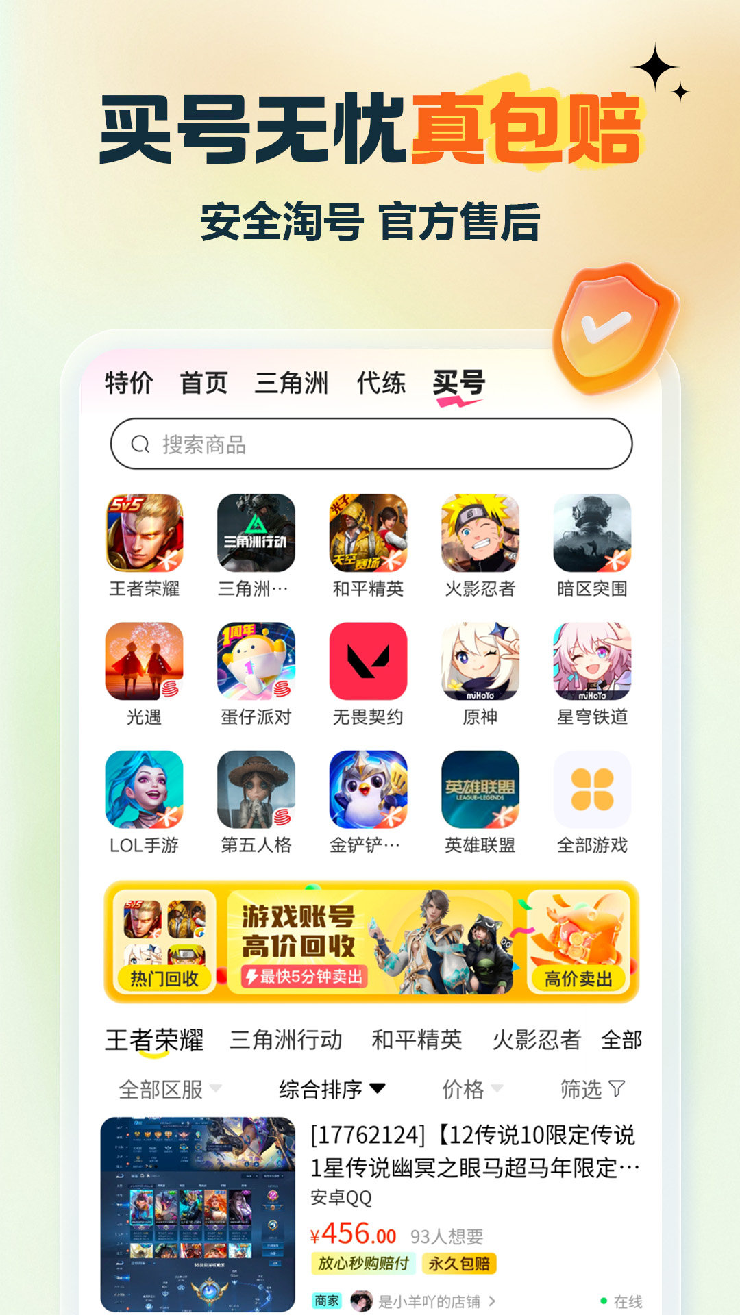 租号玩安卓版软件展示图4
