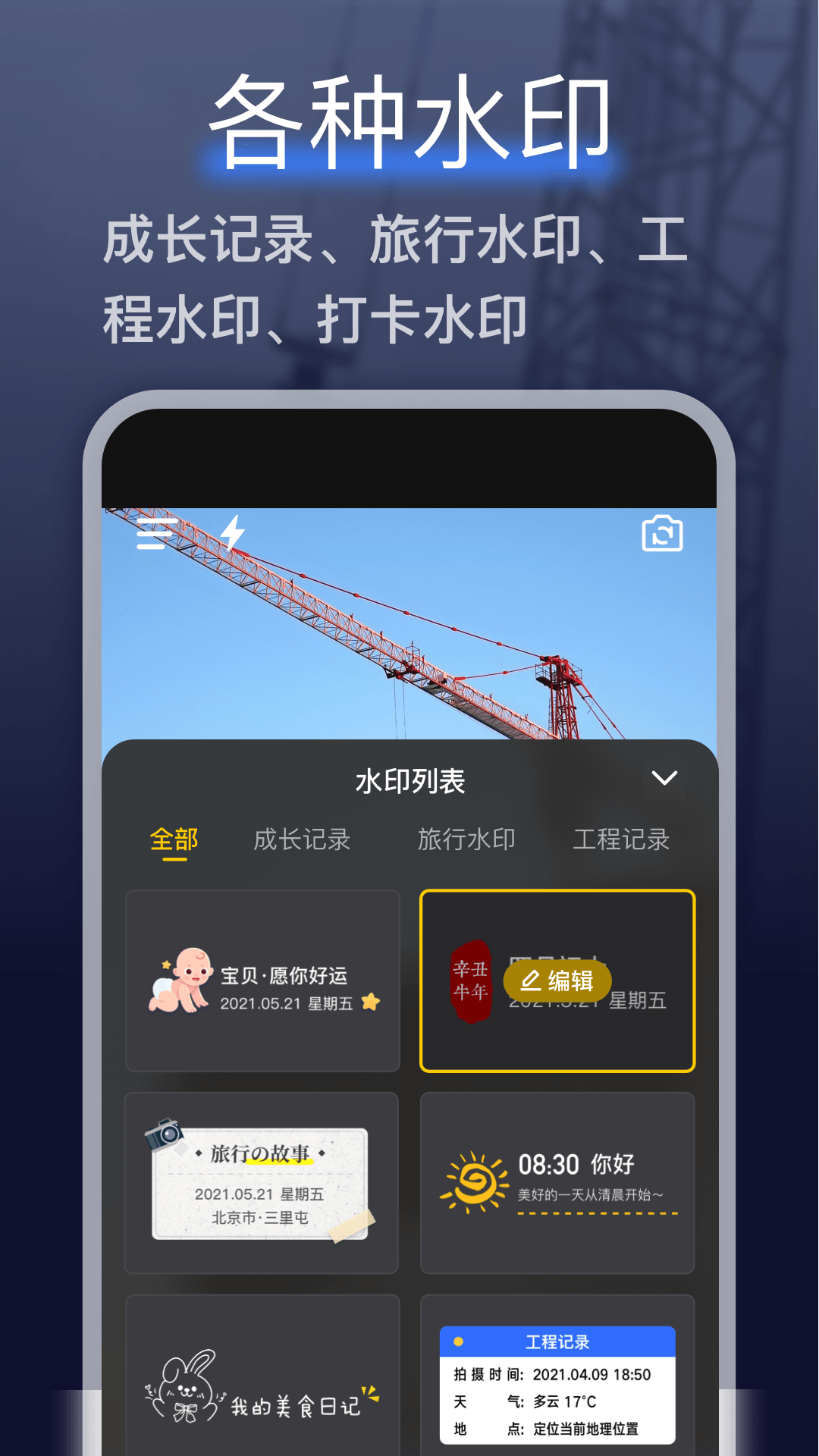 搞定水印相机安卓版软件展示图3
