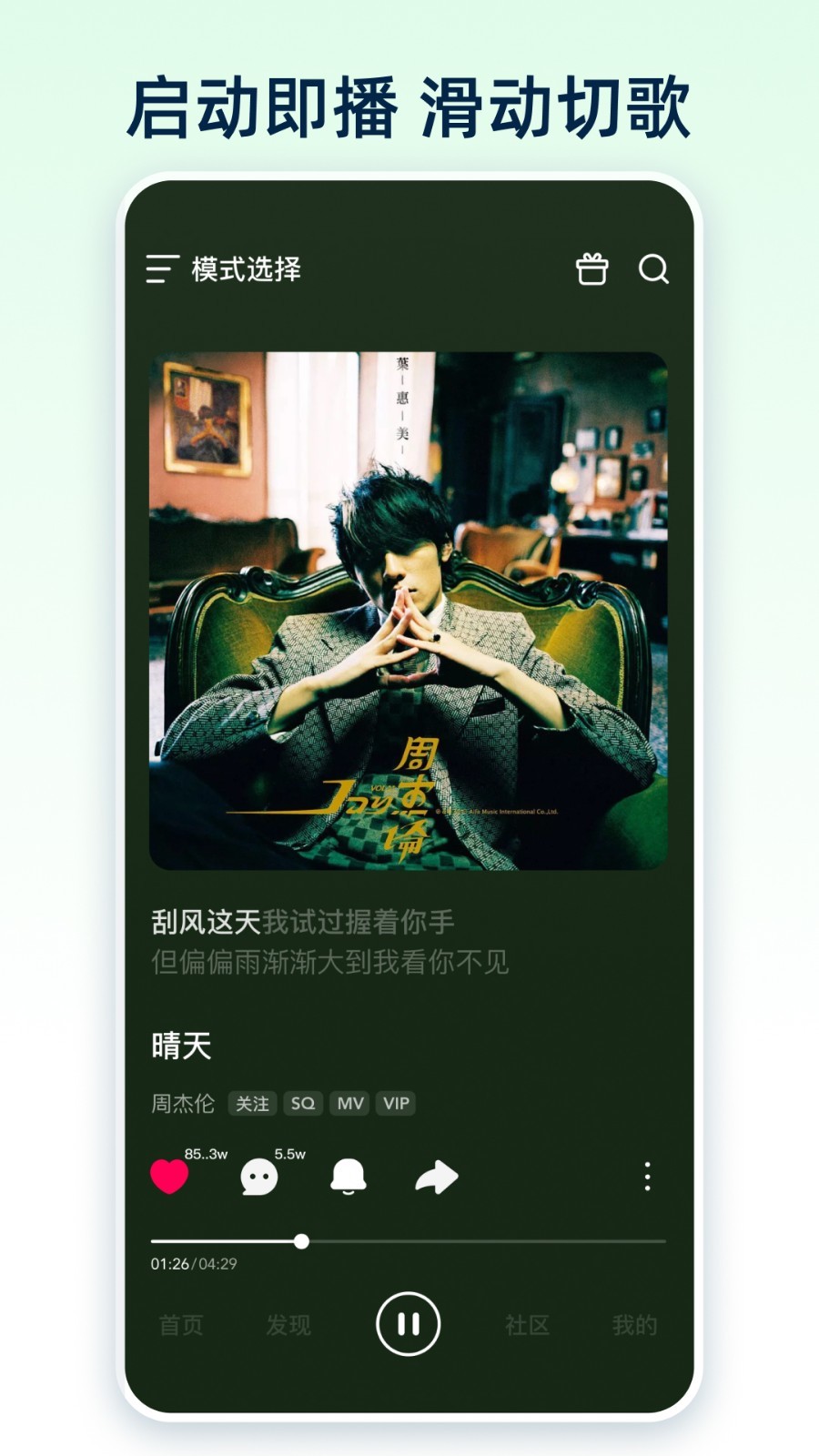 咪咕音乐安卓版软件展示图3