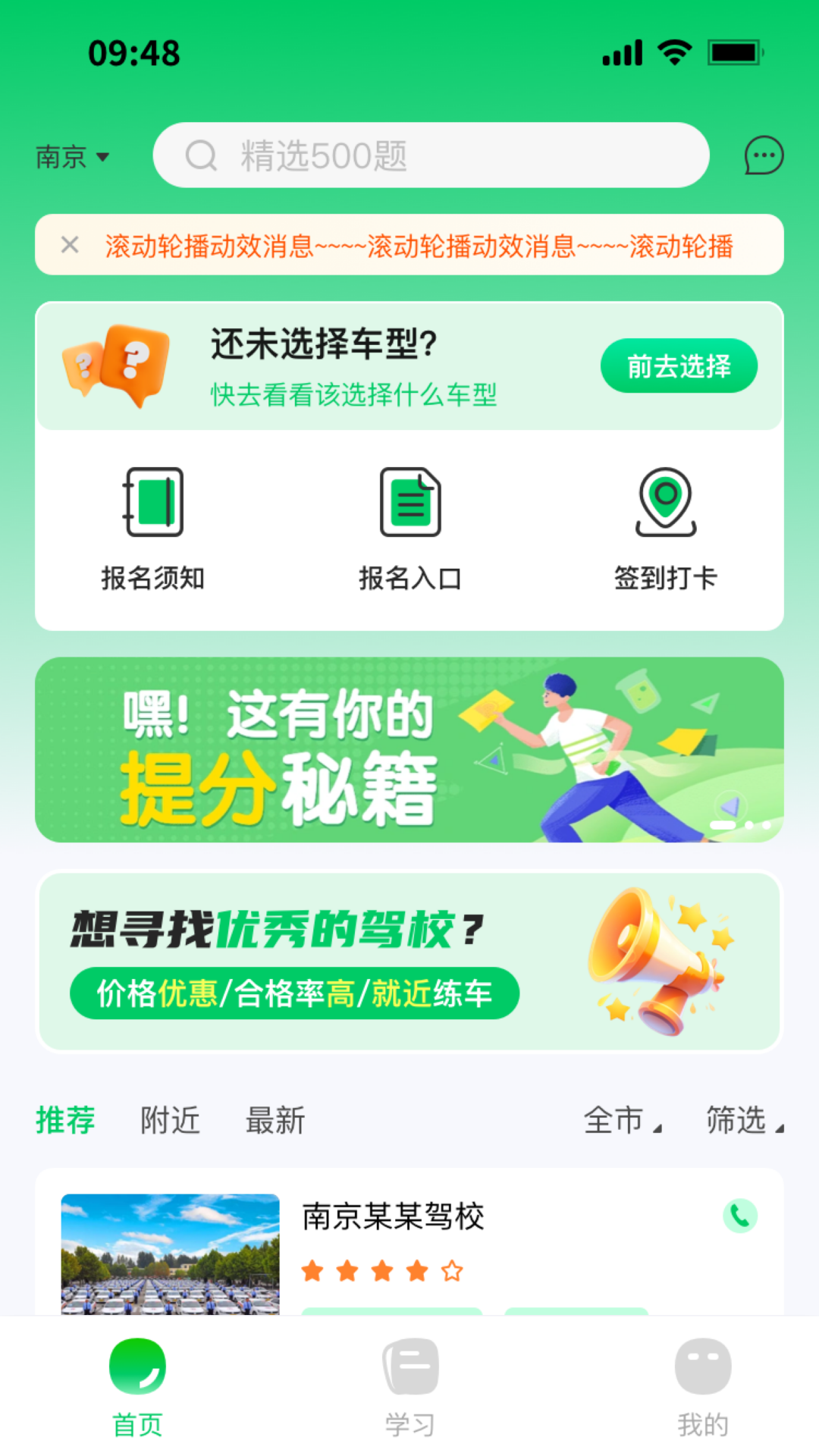 轻松学车app安卓版软件展示图1