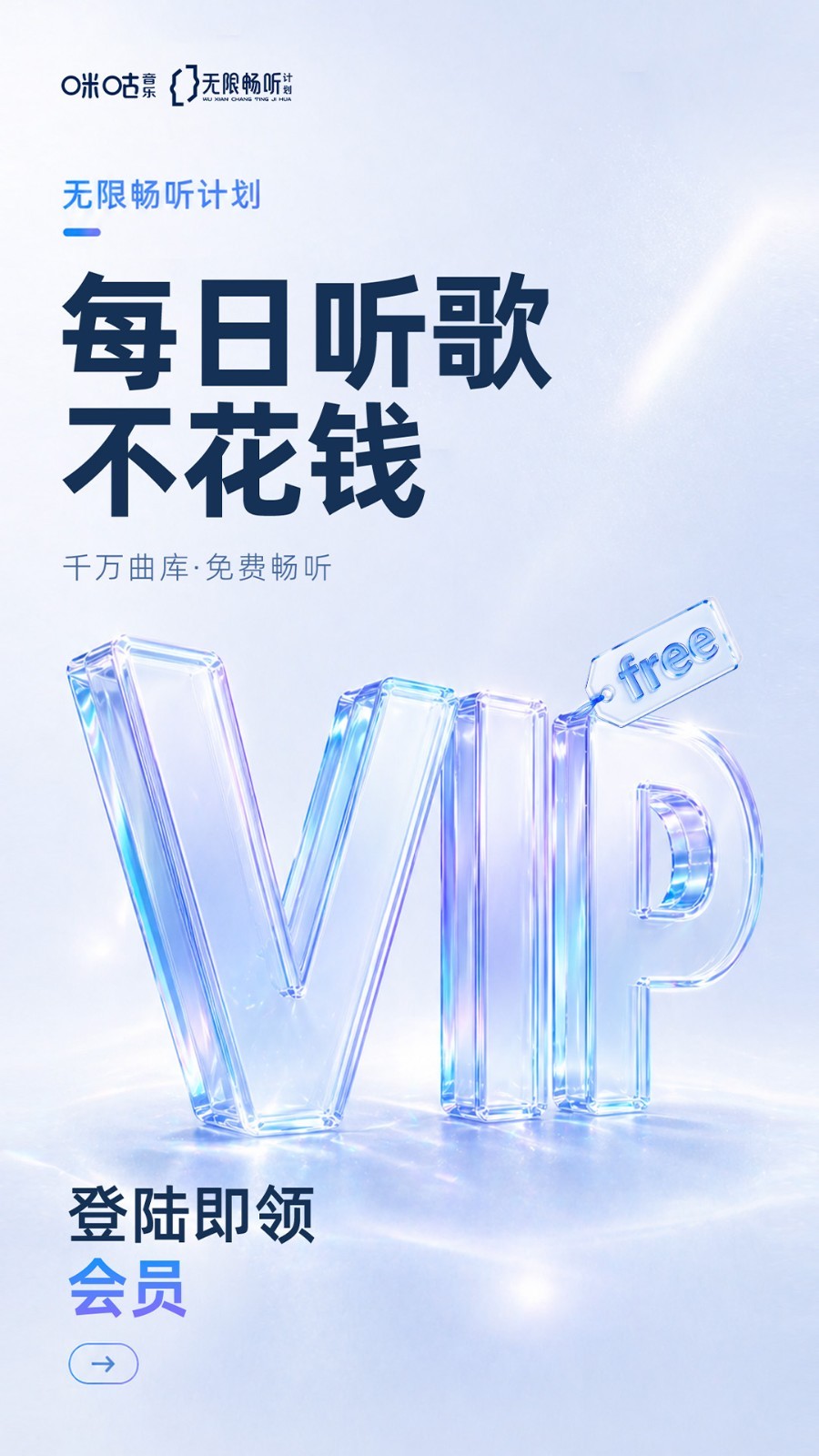 咪咕音乐安卓版软件展示图1