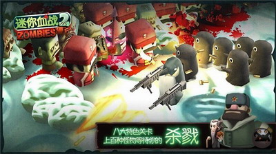 迷你血战2僵尸破解版无限钻石金币中文版展示图2
