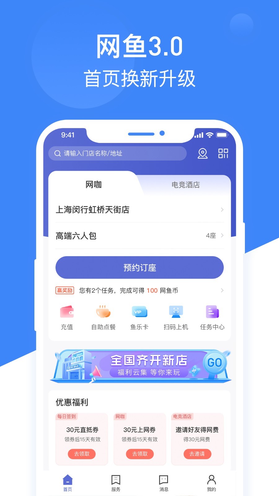 网鱼app安卓版软件展示图1
