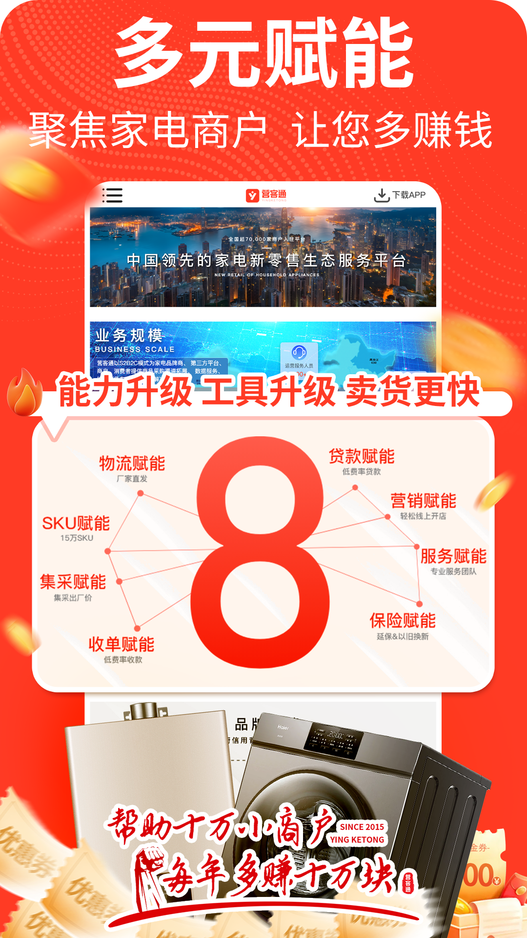 营客通安卓版软件展示图1