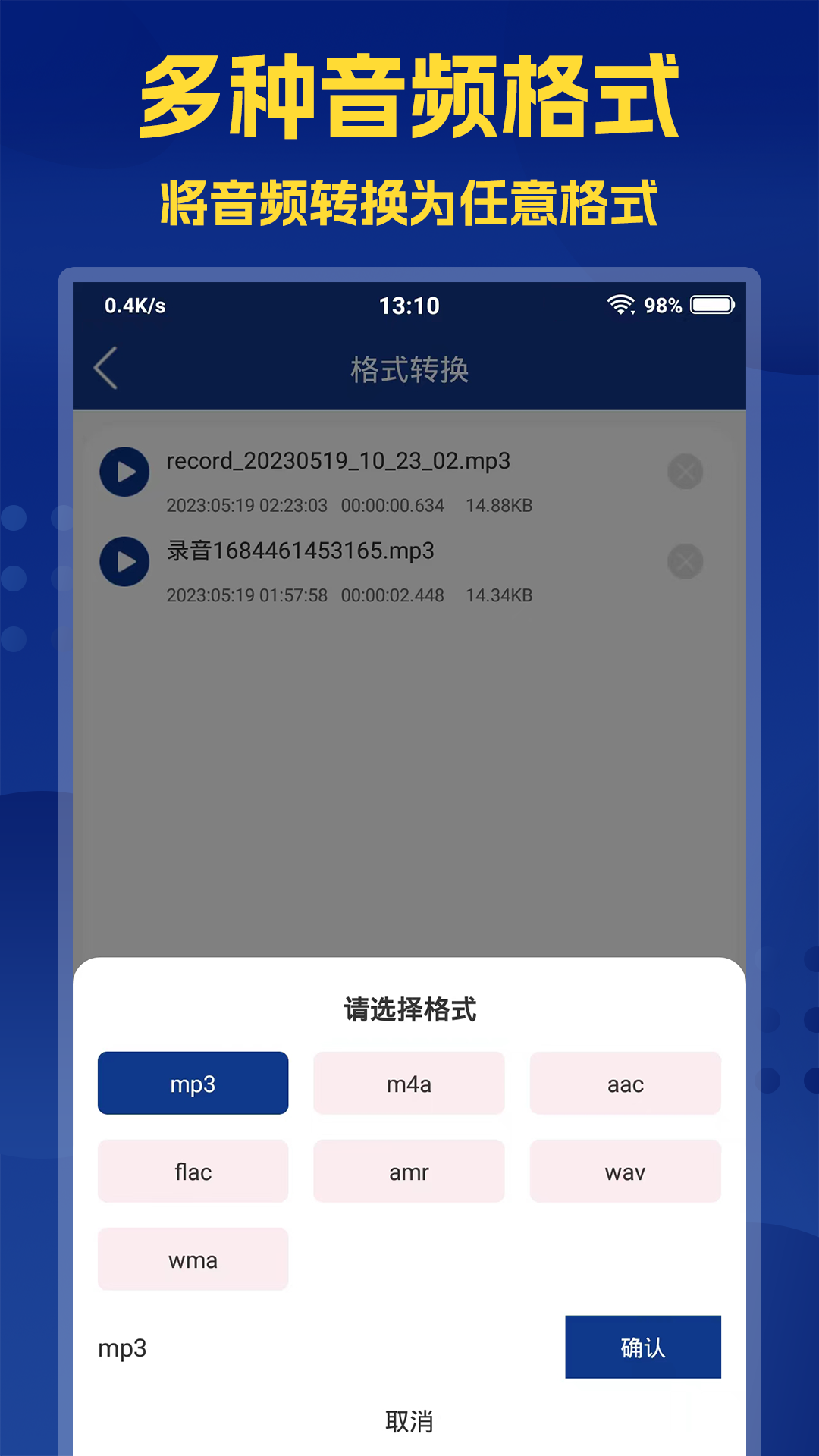 音频提取大师安卓版软件展示图2