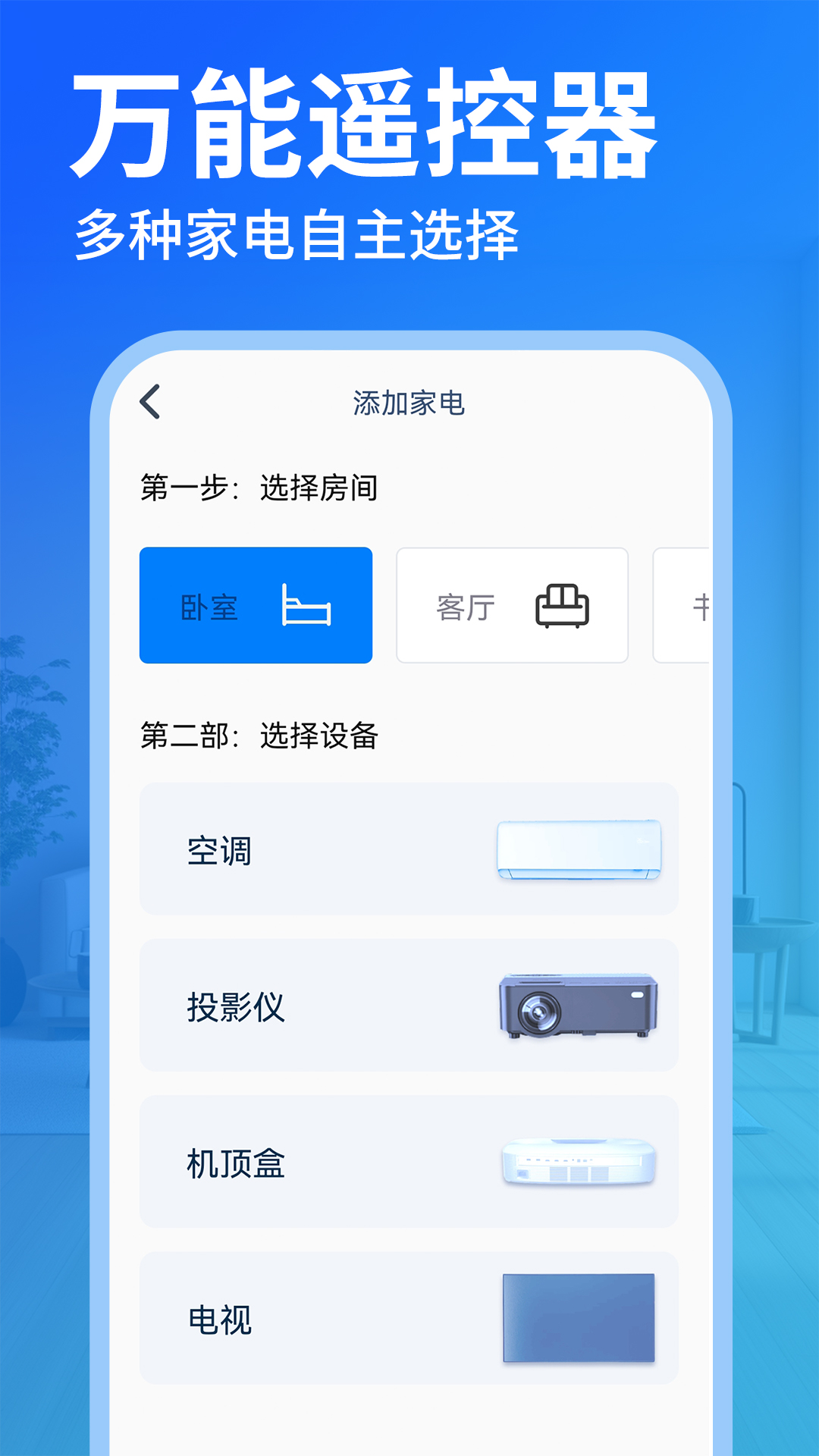 免费空调遥控器王安卓版软件展示图1