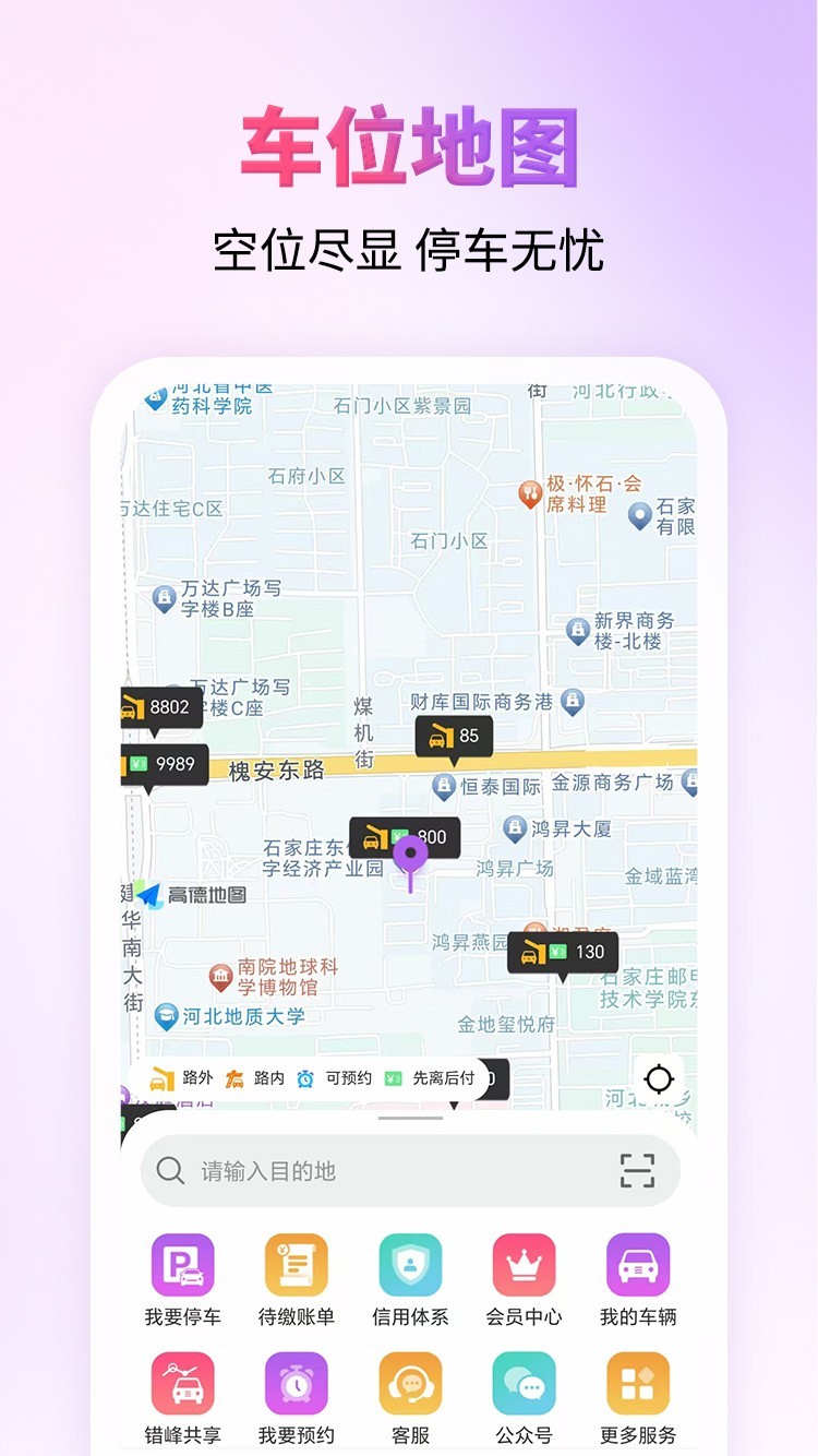城停科技app安卓版软件展示图1