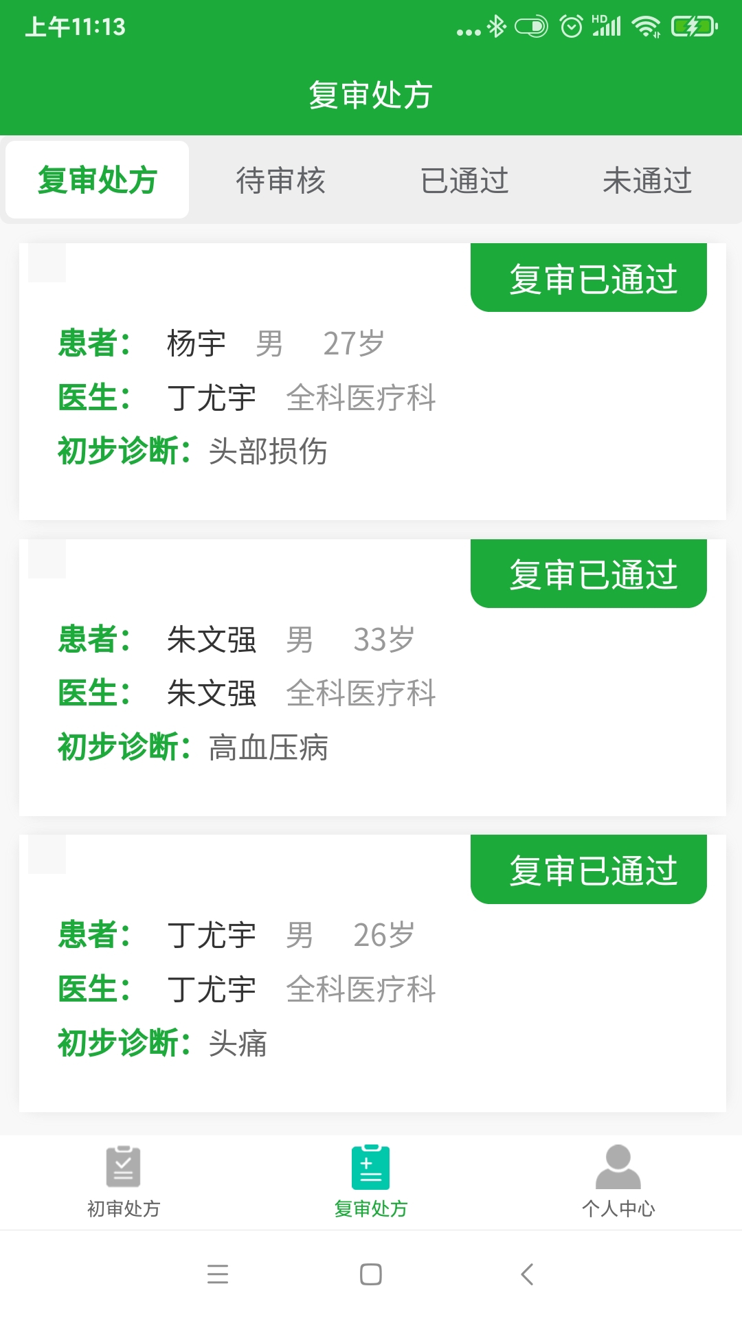 医助宝药师端安卓版软件展示图1