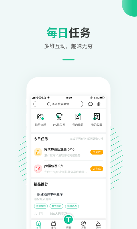 才士题库app安卓版软件展示图3