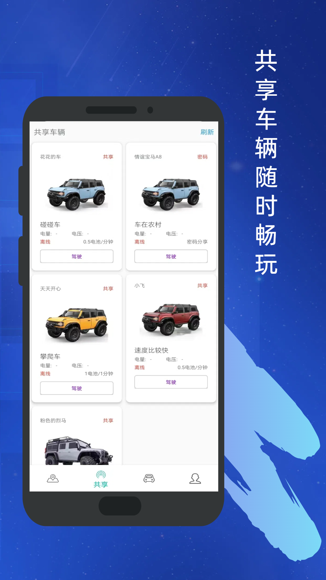 RC物联安卓版软件展示图1