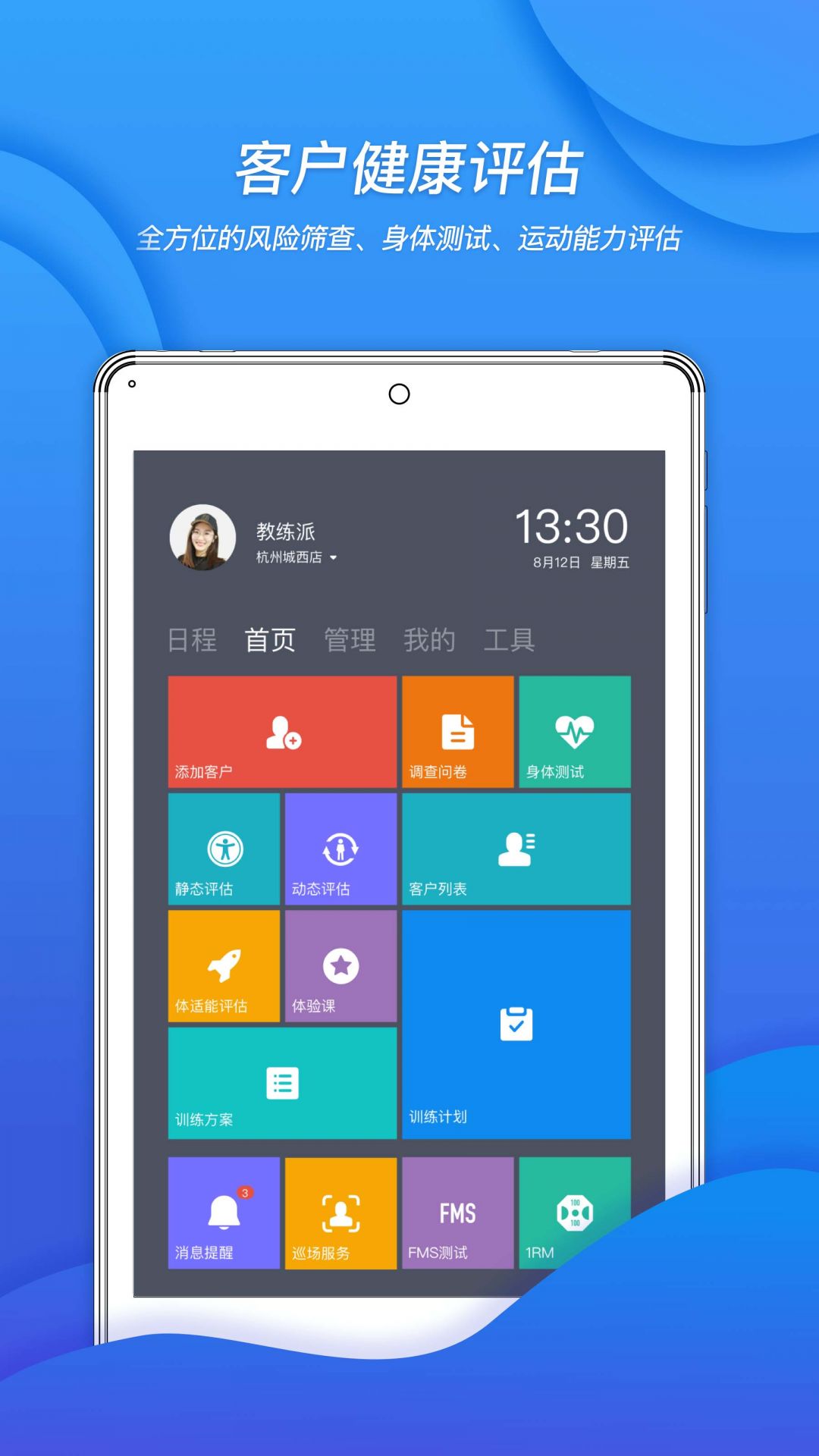 教练派app安卓版软件展示图1